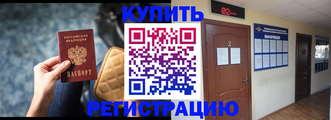 прописка 2025 в Усть-Катаве