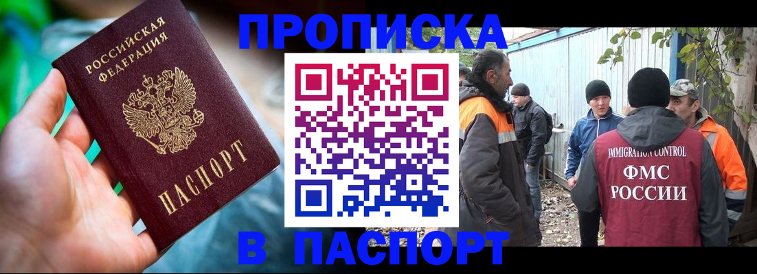 прописка регистрация в Усть-Катаве